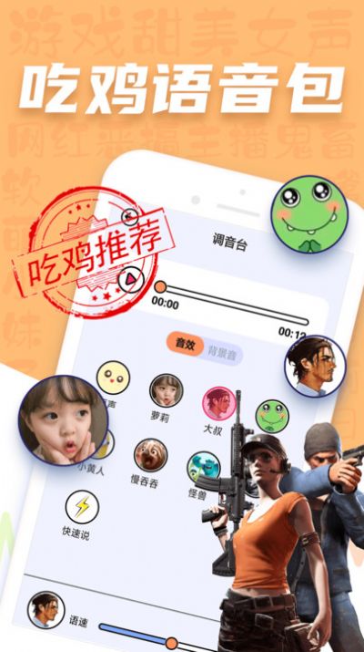 CP变声器手机版app截图