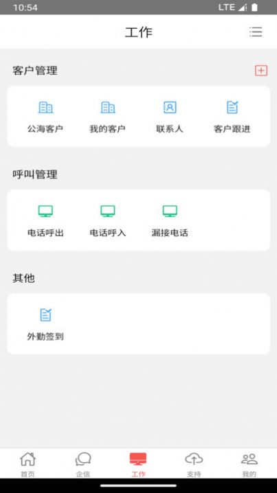 35CRM移动办公安卓版app截图