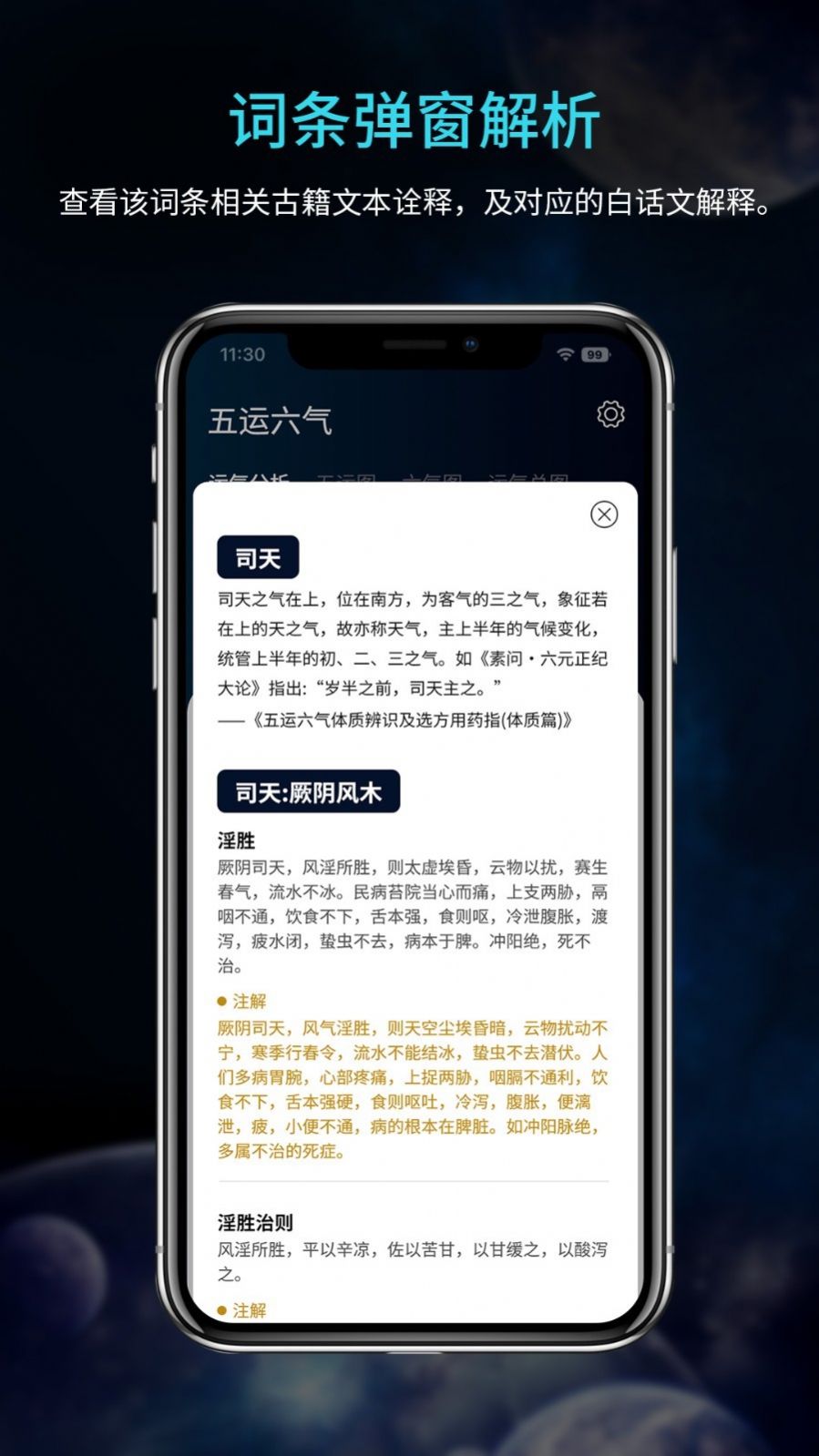 问真五运六气排盘官方最新版app截图