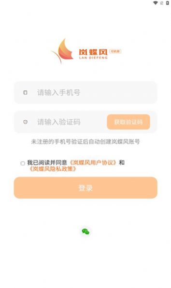 岚蝶风司机版最新版app截图