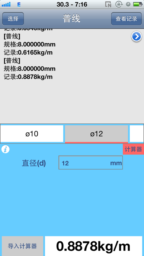 造价计算器苹果版截图3