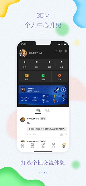 3dm客户端免费版截图1