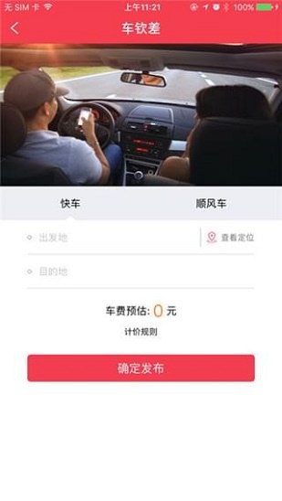 车钦差客户端手机版截图1