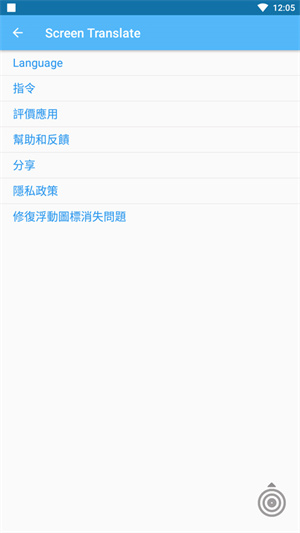 ScreenTranslate屏幕翻译器手机版截图1