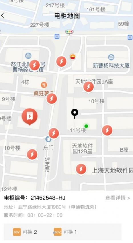 小鱼换电商家官方版截图3