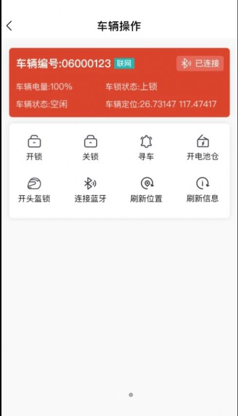 小鱼换电商家官方版app截图