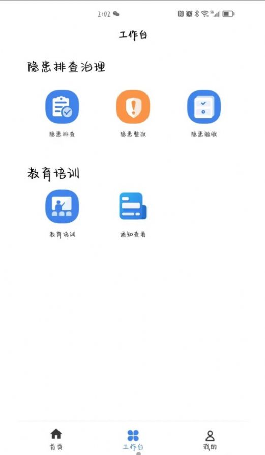 安责通手机官方最新版app截图