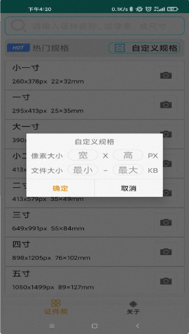 AI证件照制作最新版截图2