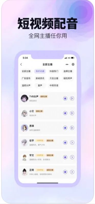 知鸟配音app截图