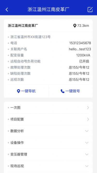 安又节运维办公app截图