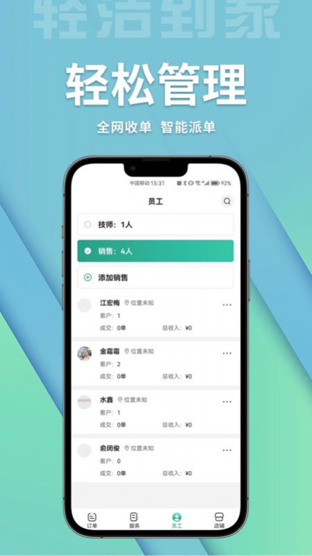 轻洁到家商家端官方版app截图