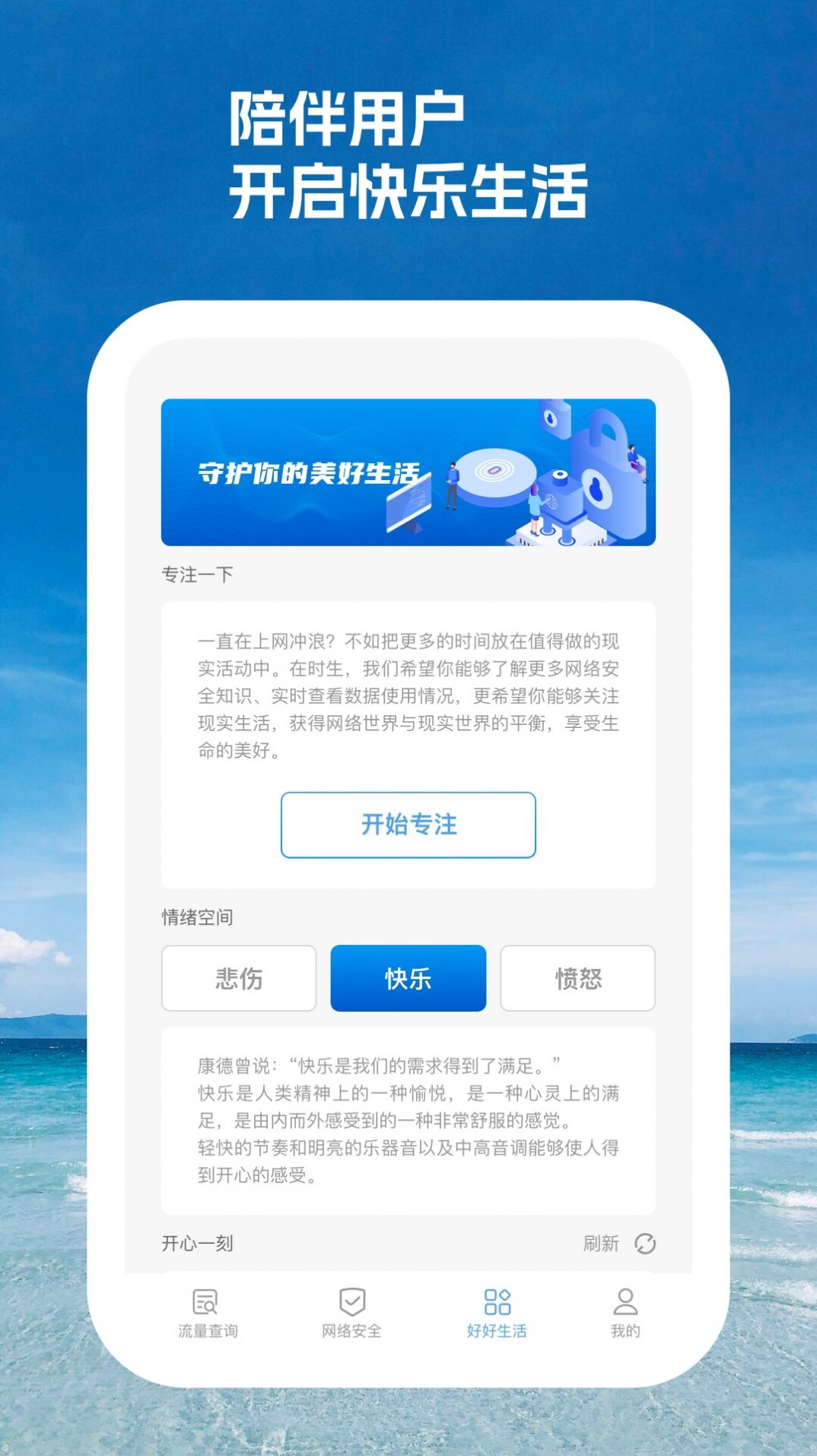 智周万物网络检测app截图