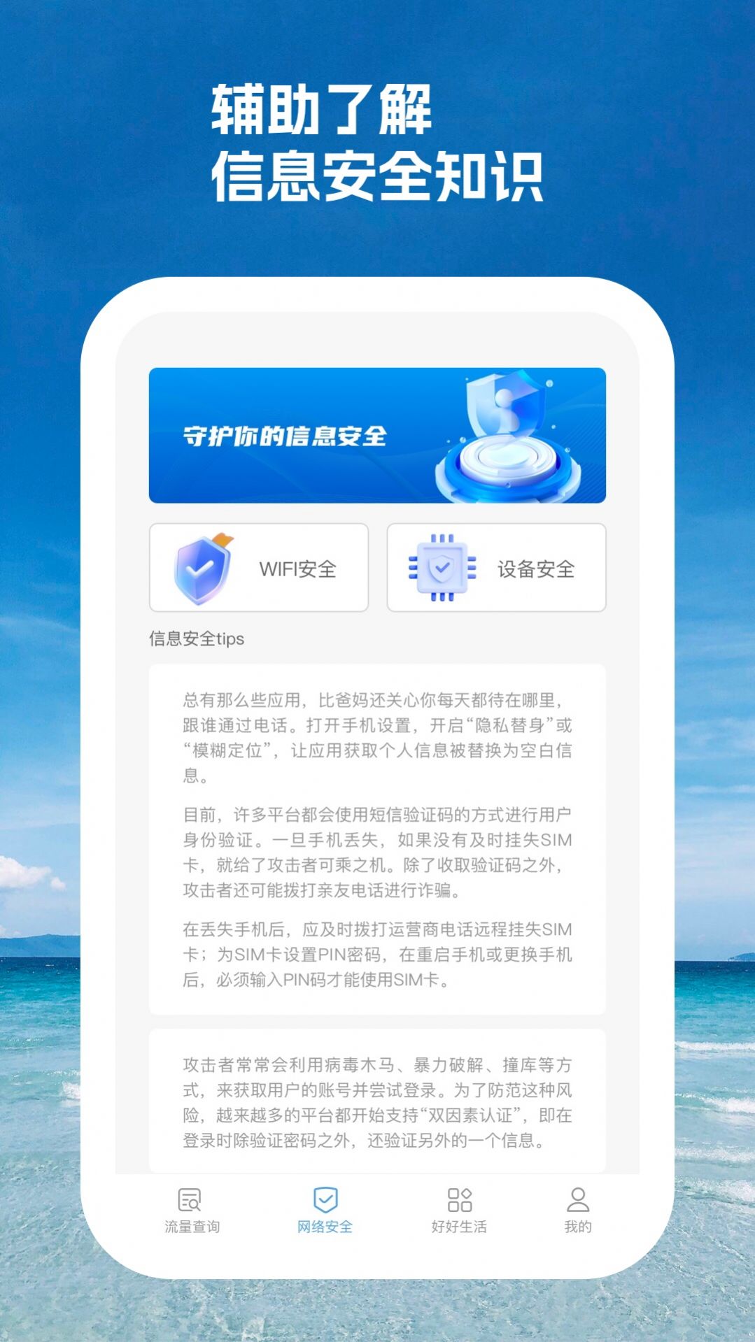 智周万物网络检测截图3