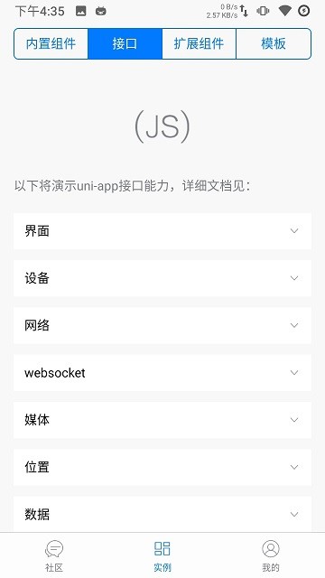 统一应用安卓版截图2