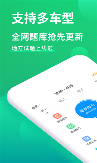 驾考一点通2023手机版截图1