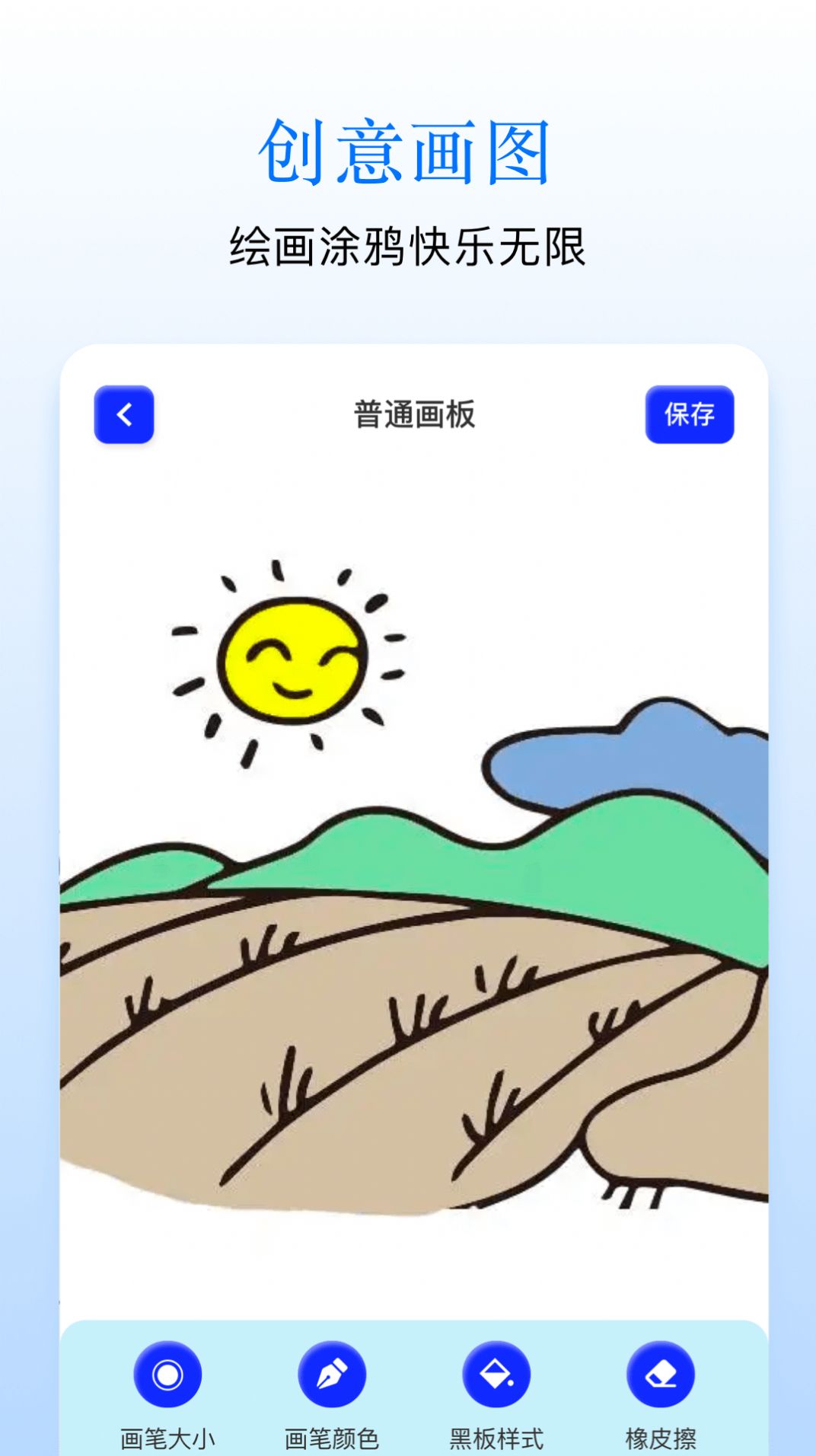 Sai画板官方版截图1