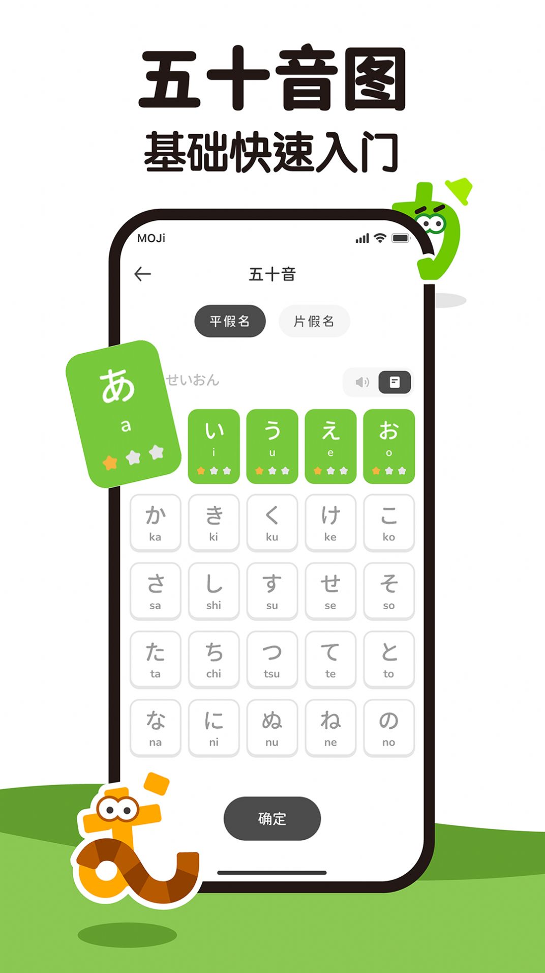 MOJiKana日语学习手机版截图1