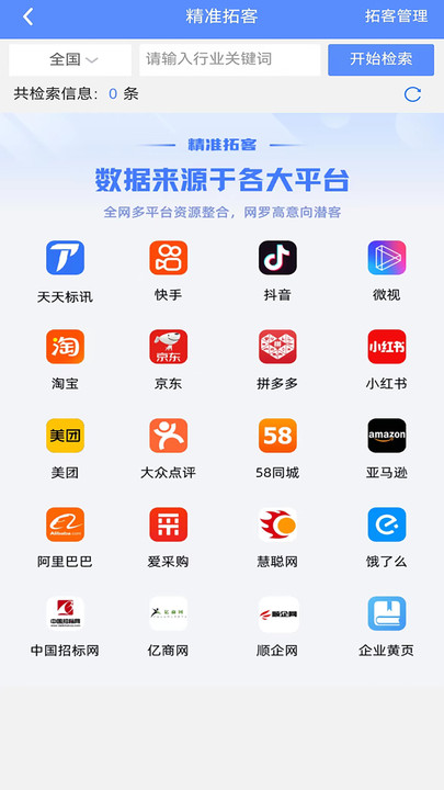 天天潜客手机版截图3