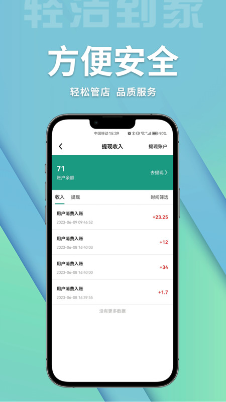 轻洁到家商家端手机版截图2