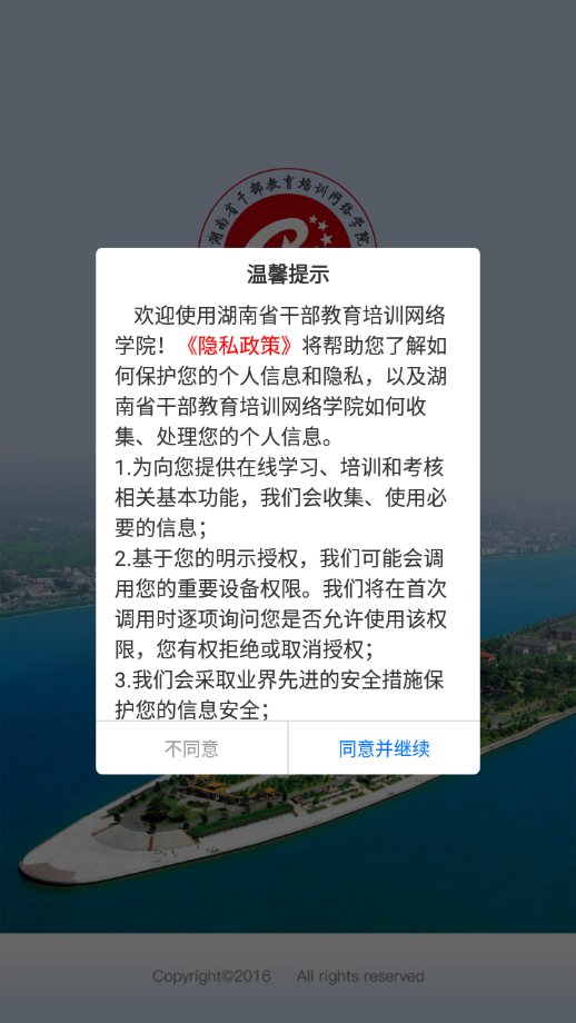 湖南干教手机版截图3