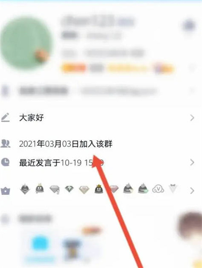 腾讯QQ怎么查看进群时间[图片4]