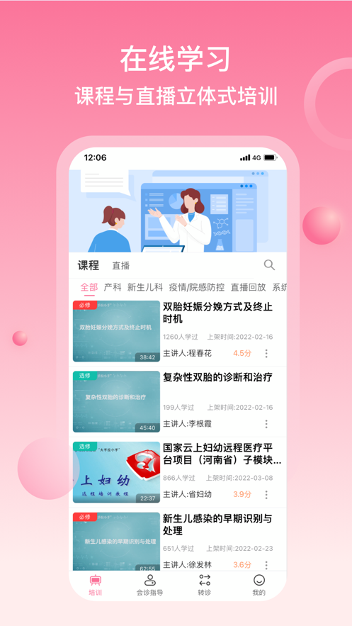 云上妇幼健康专业版手机版截图1