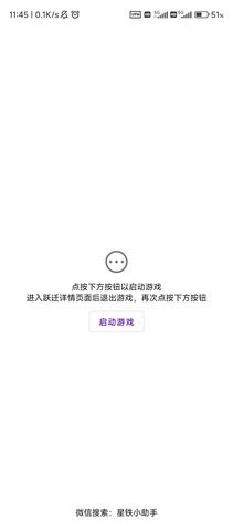 星铁小助手免费版截图1