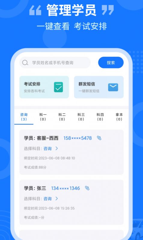 教练百事通官方版截图1