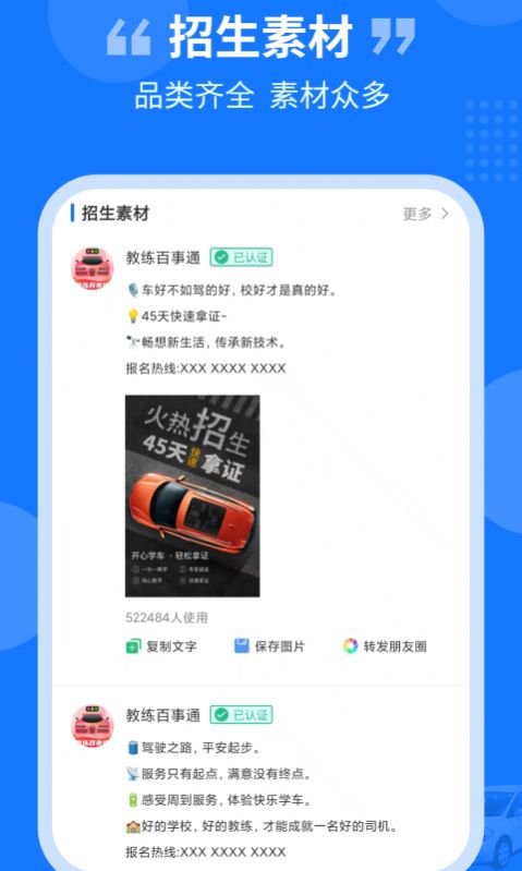 教练百事通官方版app截图