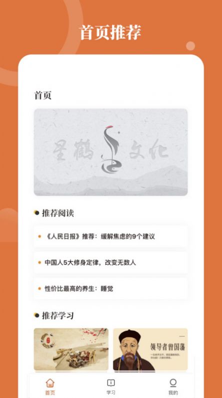 星鹤学习工具学习官方版app截图