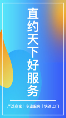 上门安卓版截图1