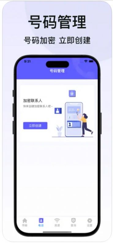 换机克隆相册通讯录数据搬家中文版截图1