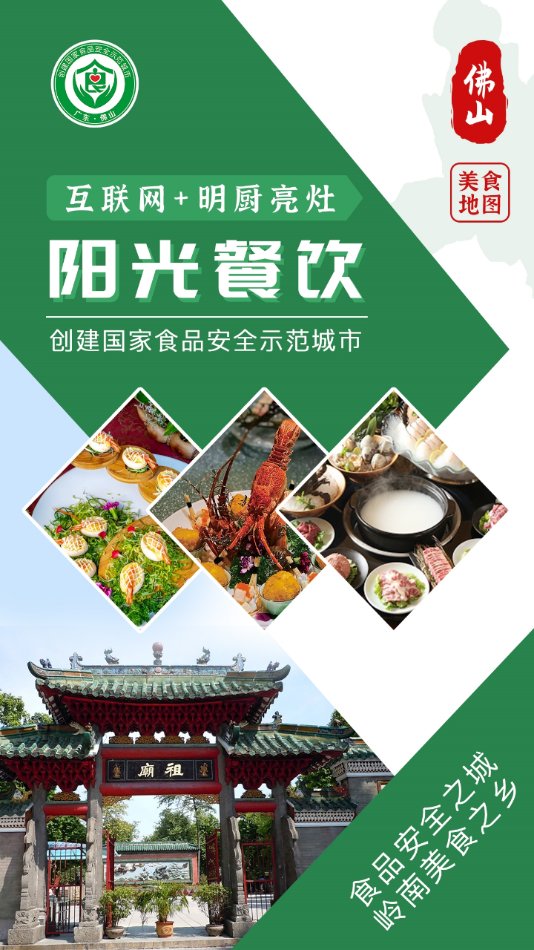 佛山美食地图手机版截图3