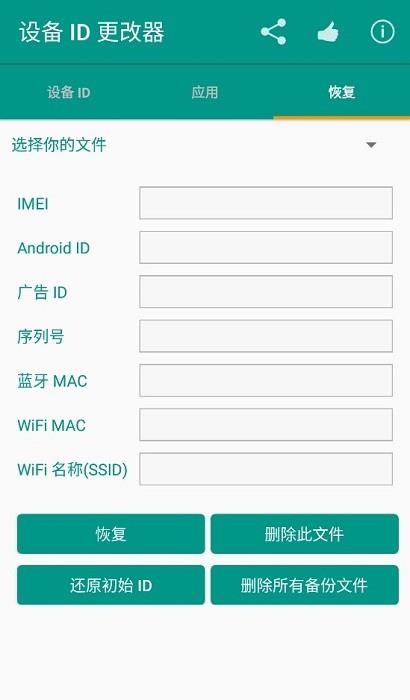 设备id更改器手机版截图1