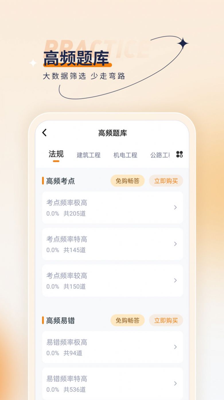 二级建造师优题汇最新版app截图