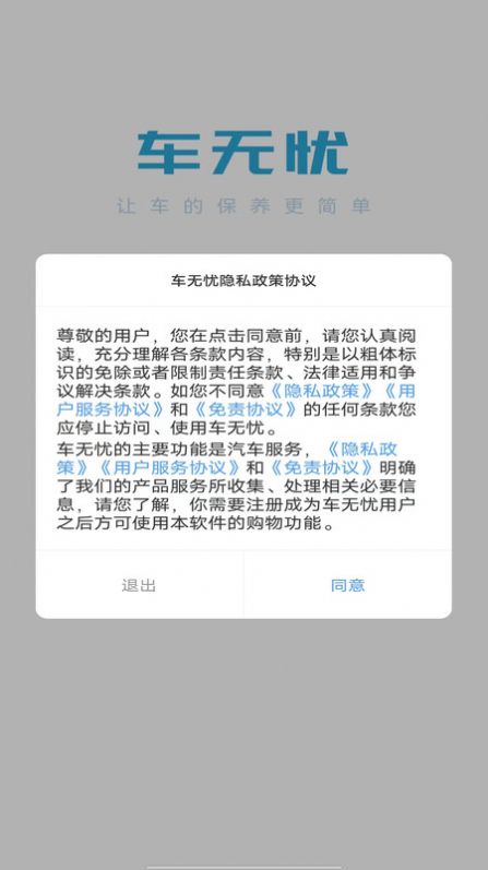 车无忧汽车服务最新版app截图