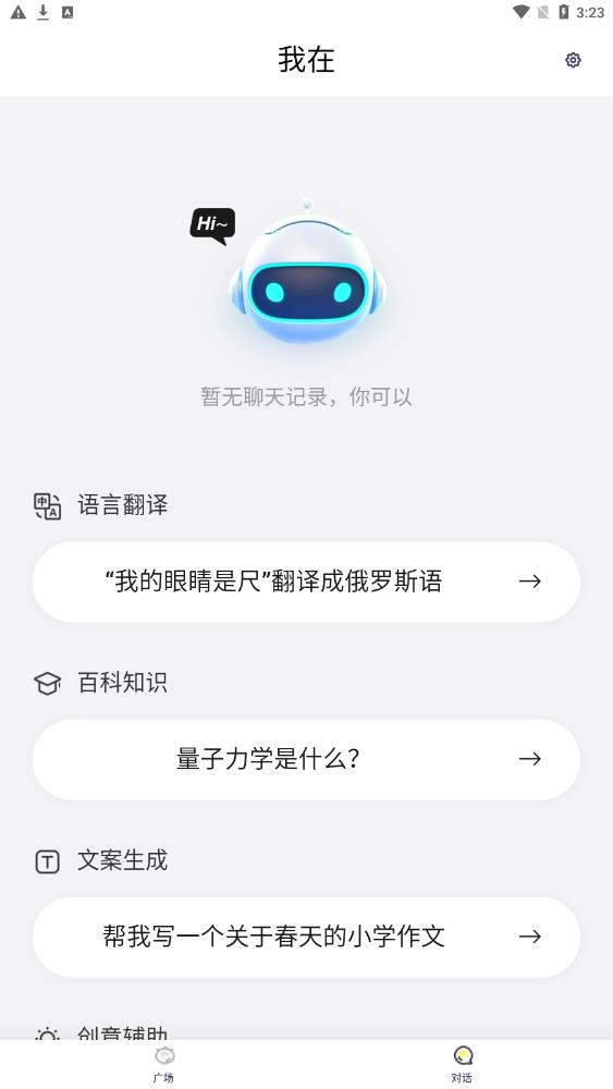 我在互动官方版app截图