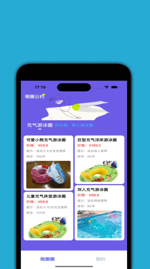 租租圈游泳圈租赁app截图