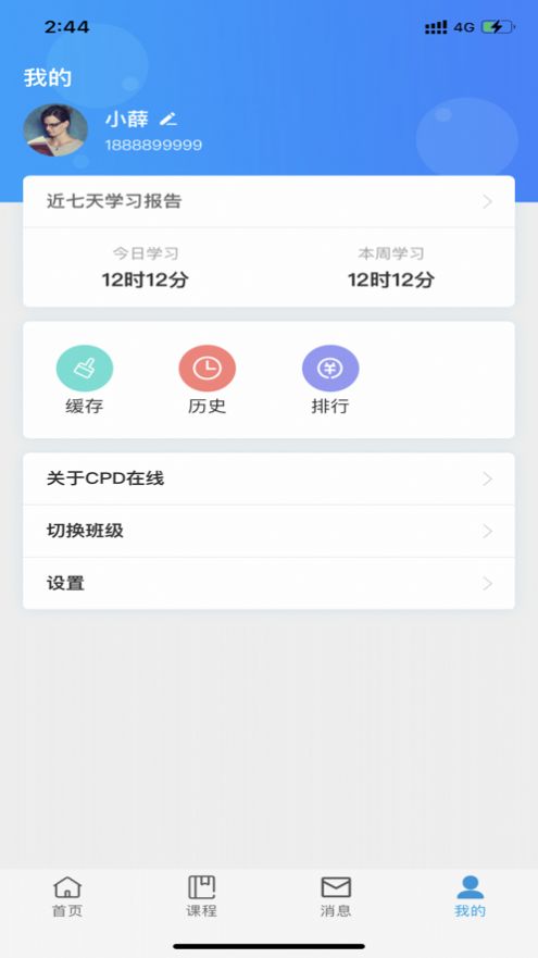 CPD在线学习安卓版截图2