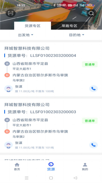 疆运宝司机端网络货运截图3