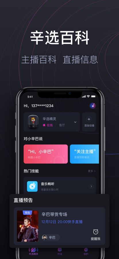 辛选精灵智能音箱安卓版截图3