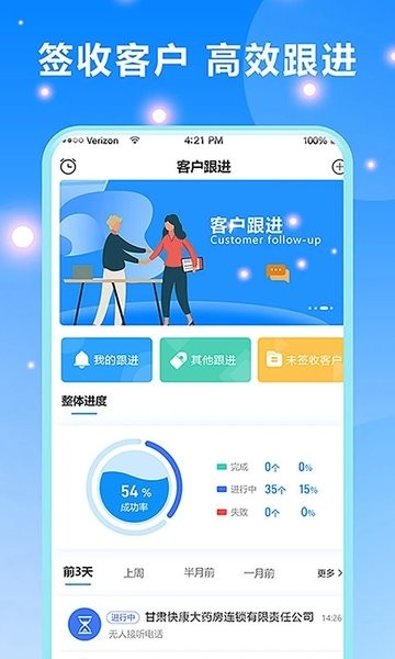 客户跟进管理系统最新版截图3