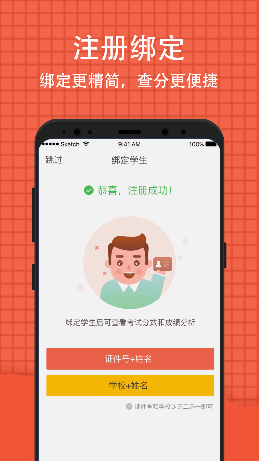 好分数输入学生姓名查成绩登录最新版app截图