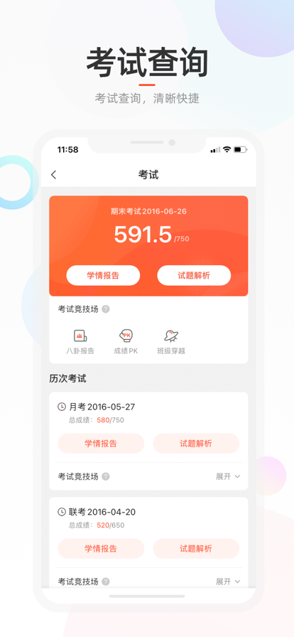 好分数2024学生端官方查成绩登录最新版app截图