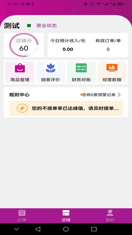 北夫商家版店铺管理官方版截图3