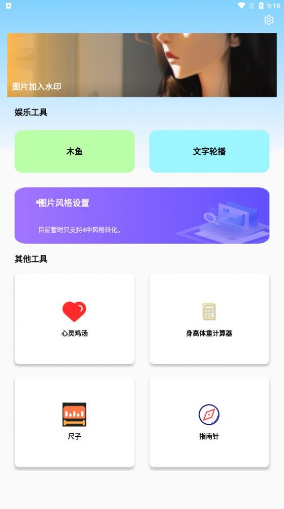 彩虹百宝箱小工具最新版app截图