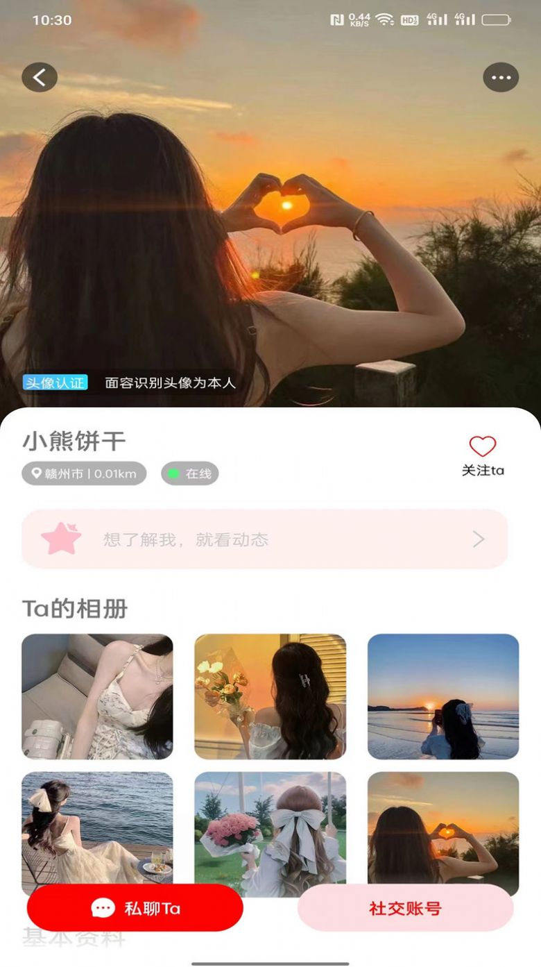 抖心交友app截图