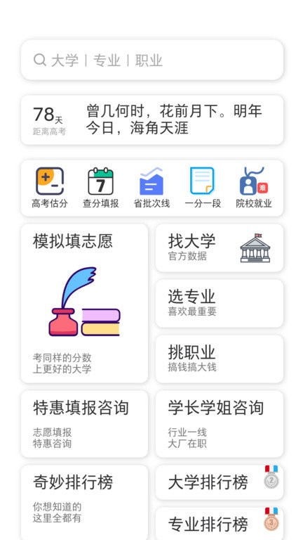 高就啊志愿免费版截图2