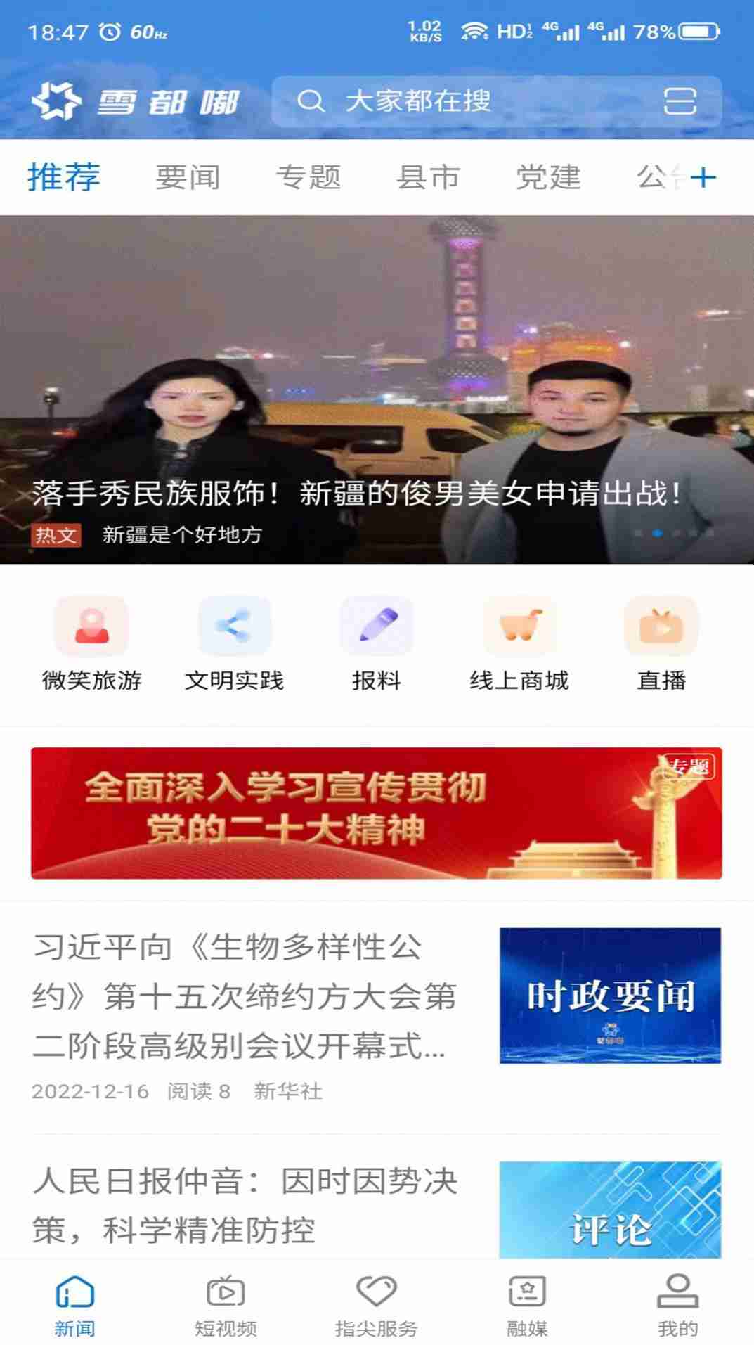 雪都嘟阿勒泰融媒体安卓版截图1