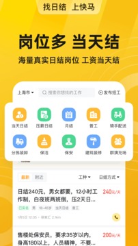 快马日结专业版手机版截图2